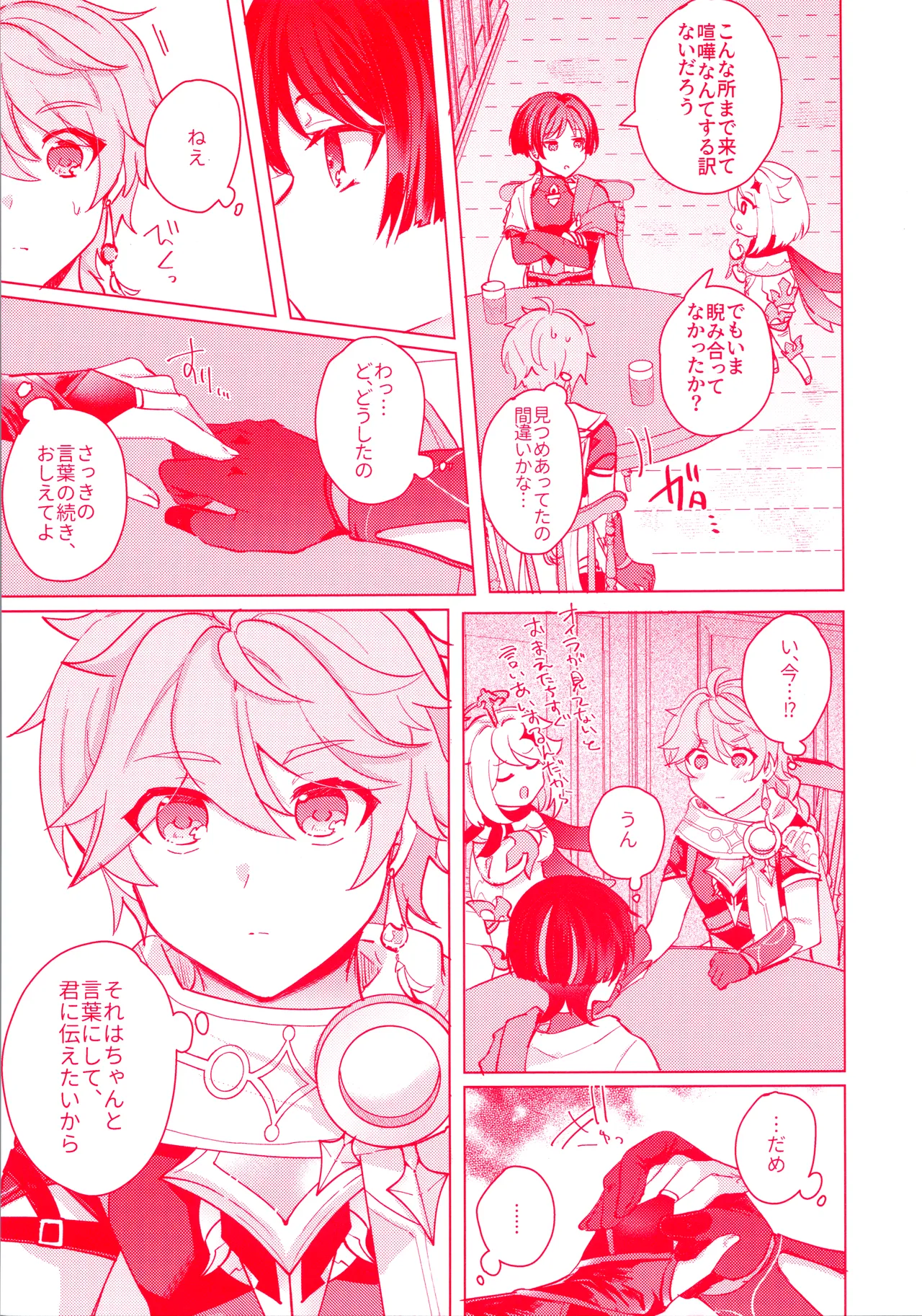 手を繋いでて恋の底 - page20