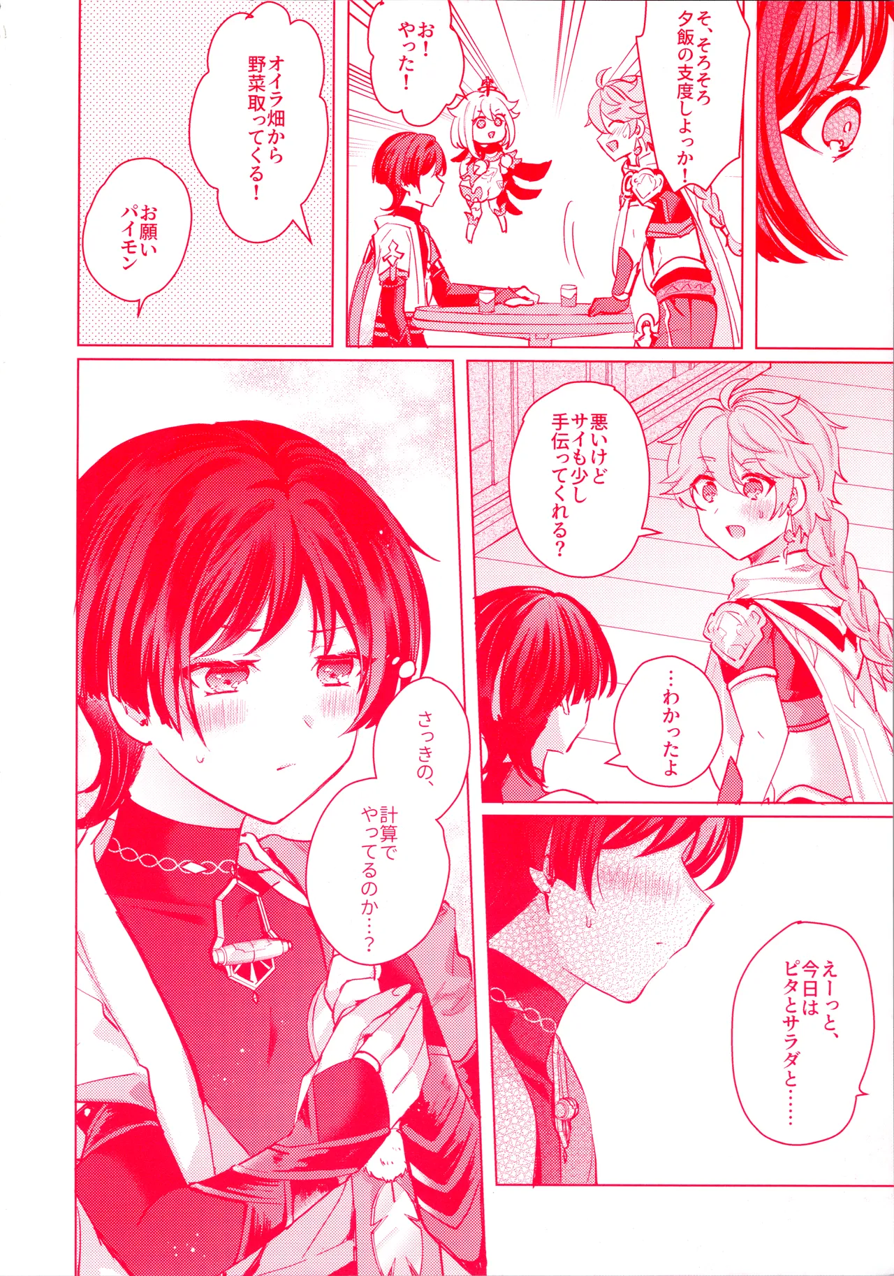 手を繋いでて恋の底 - page21