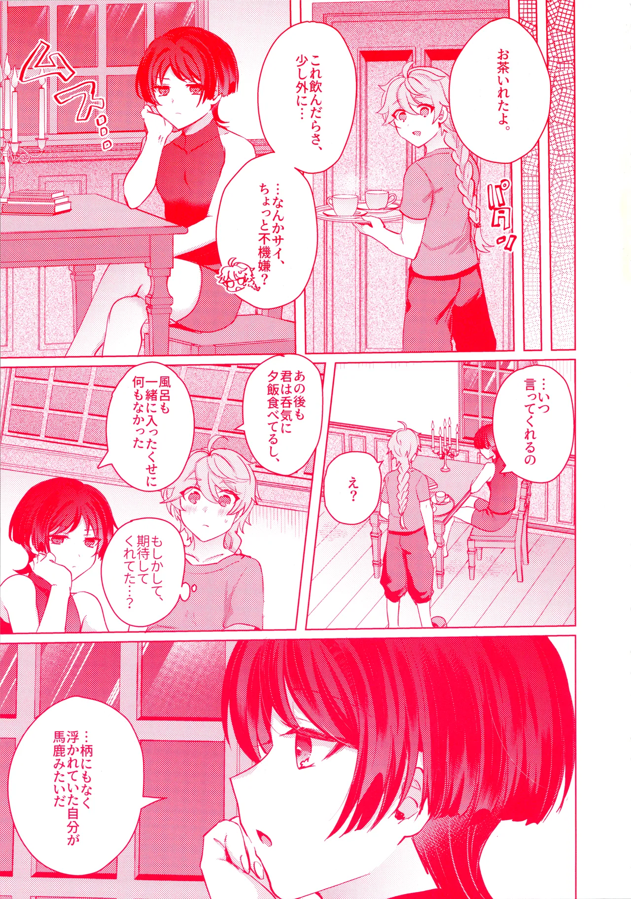 手を繋いでて恋の底 - page22