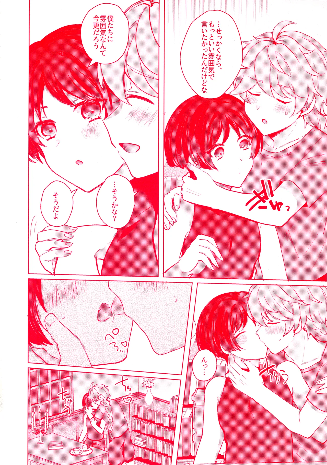 手を繋いでて恋の底 - page23