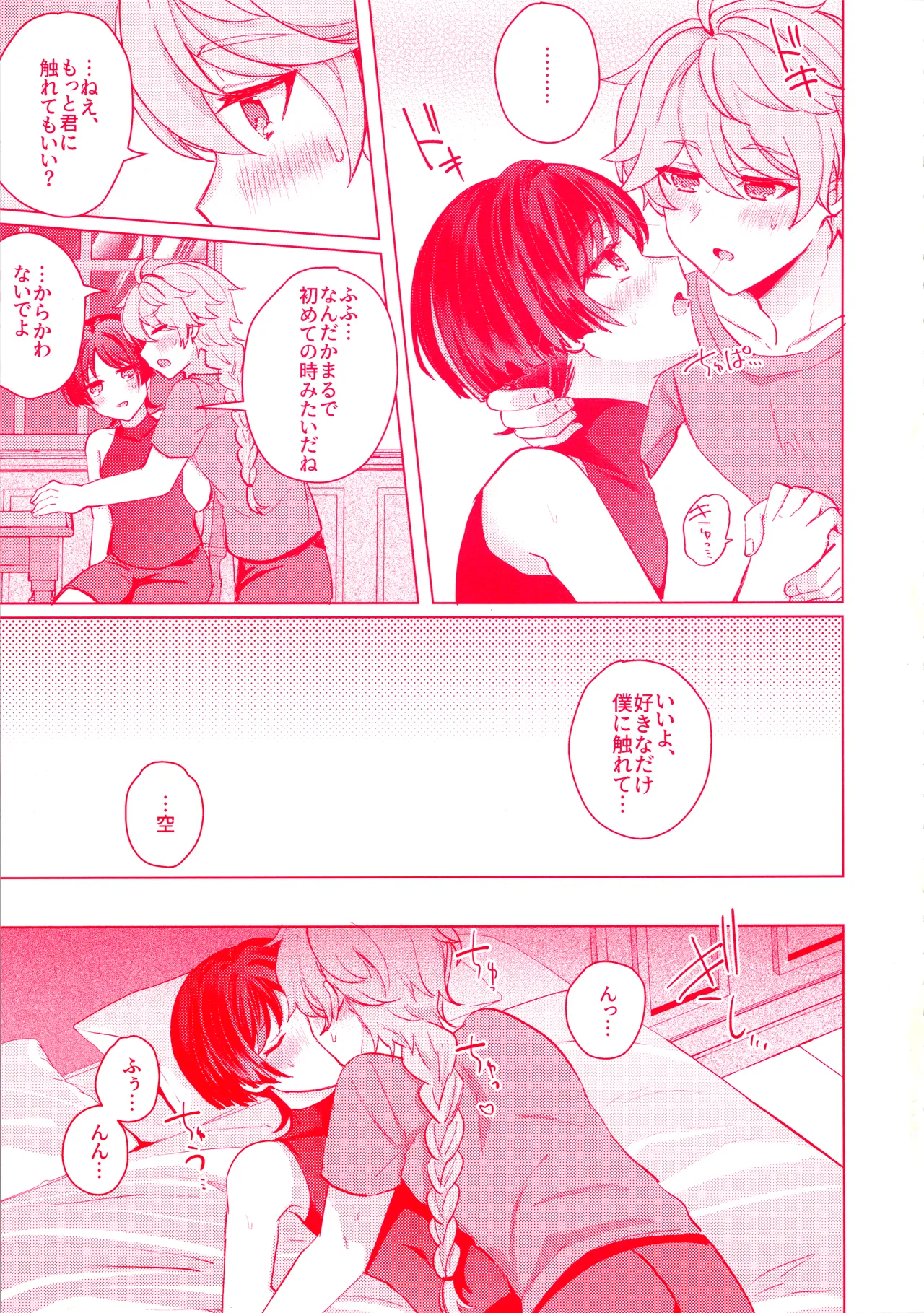 手を繋いでて恋の底 - page24