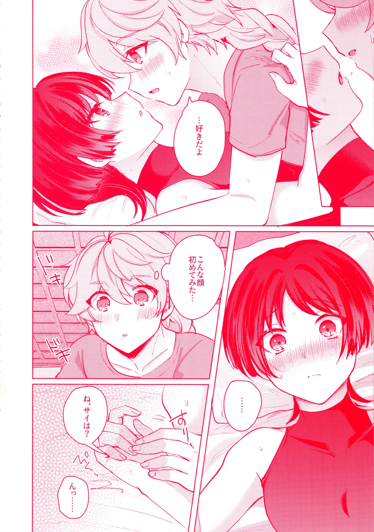 手を繋いでて恋の底 - page25