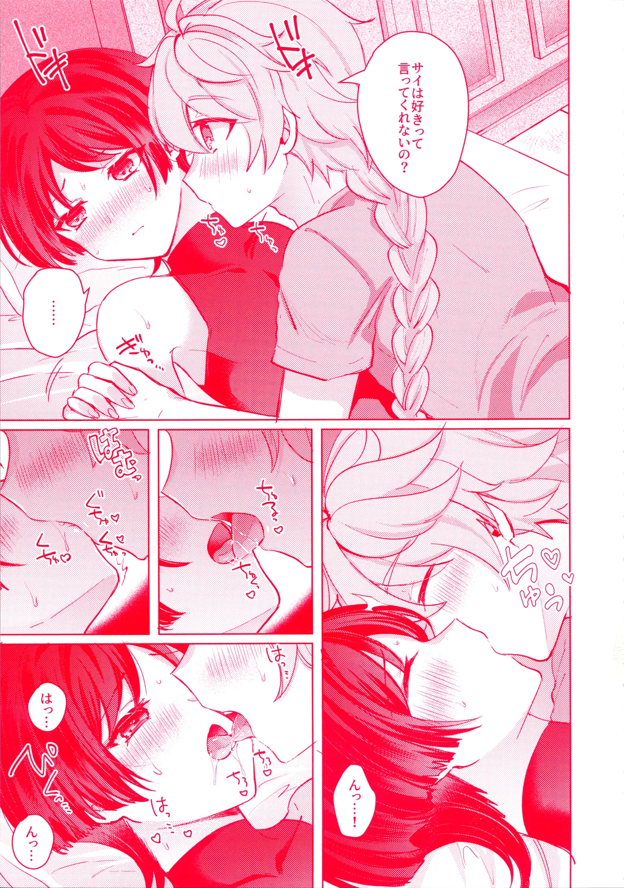 手を繋いでて恋の底 - page26