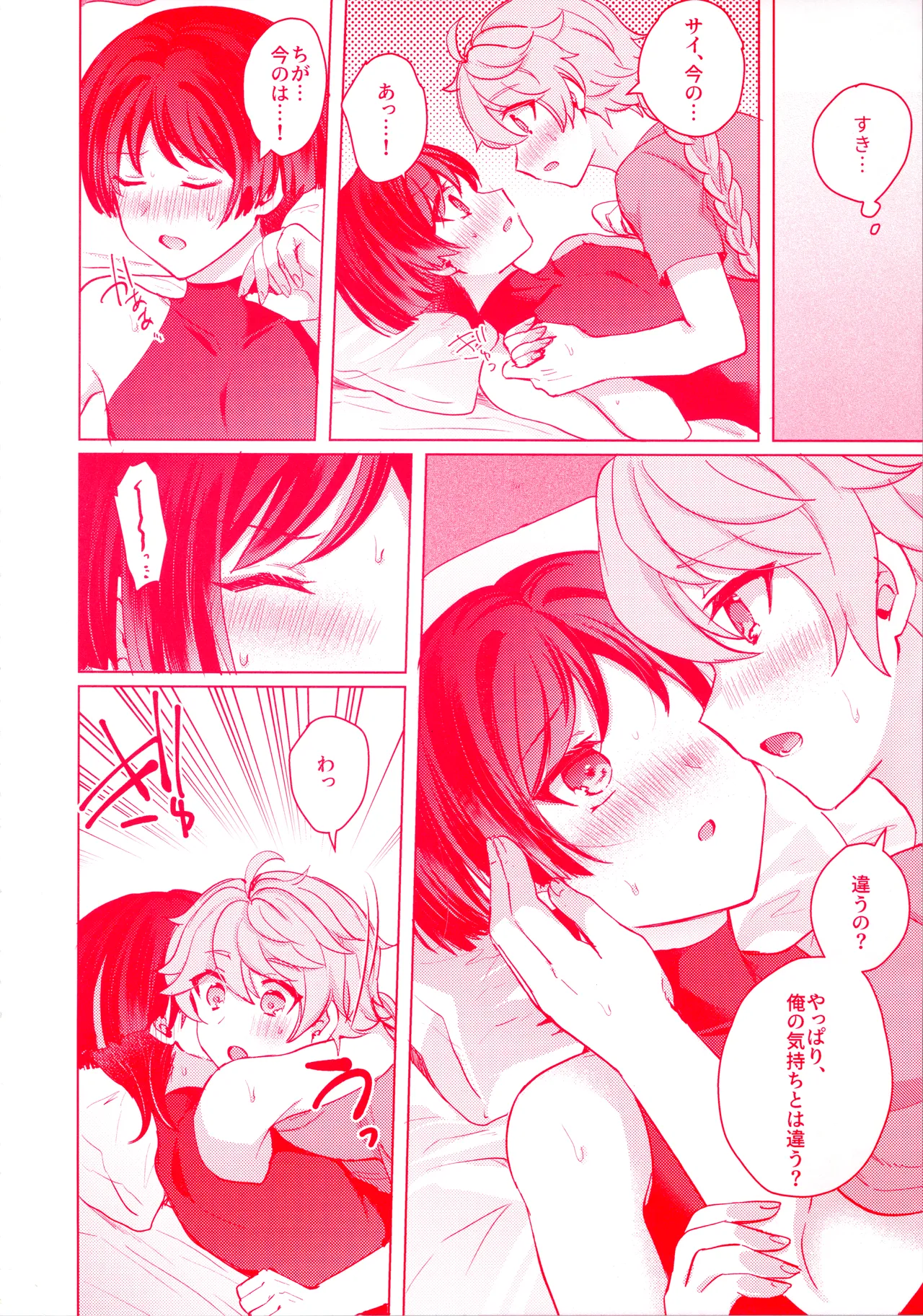 手を繋いでて恋の底 - page27