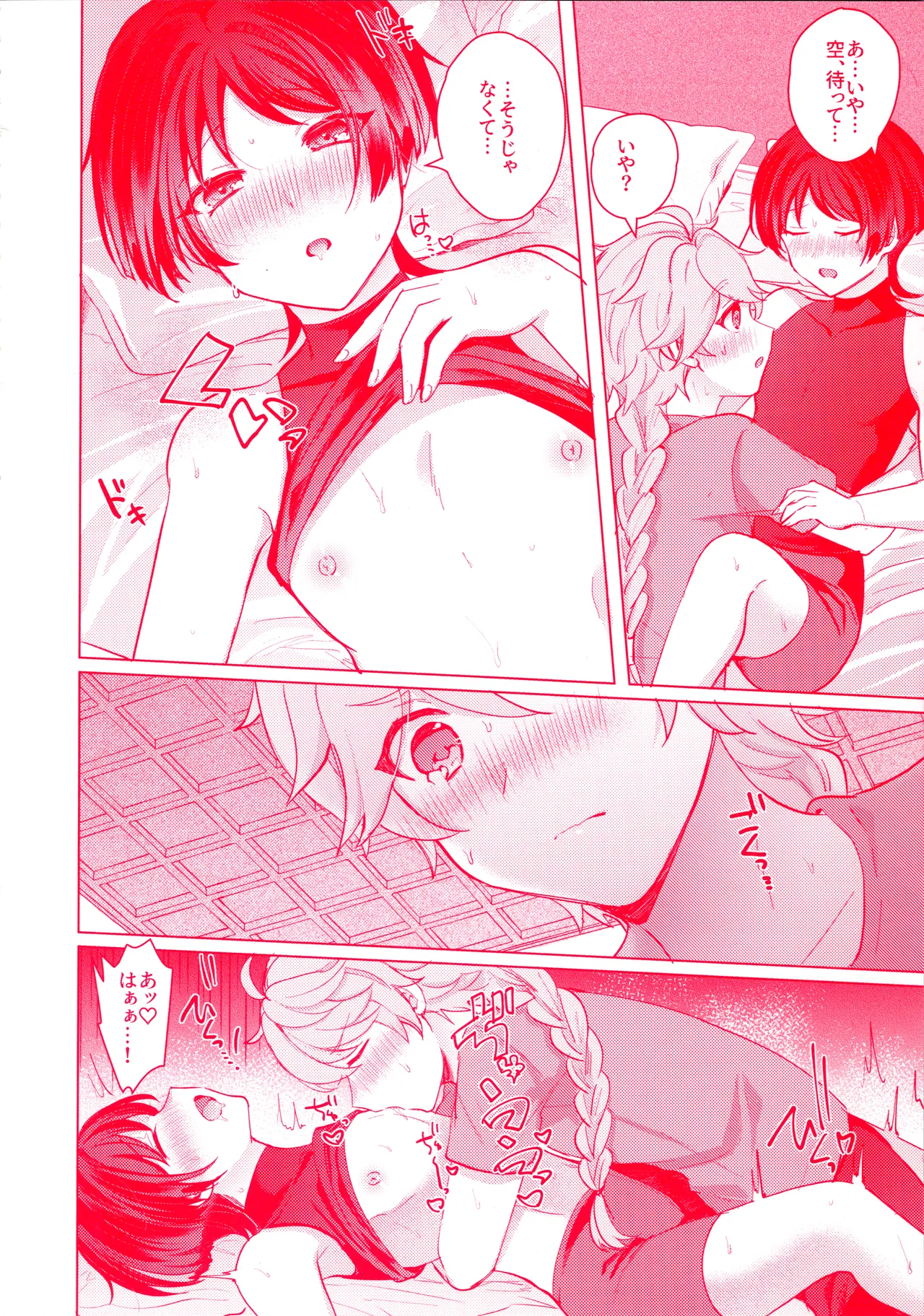 手を繋いでて恋の底 - page29