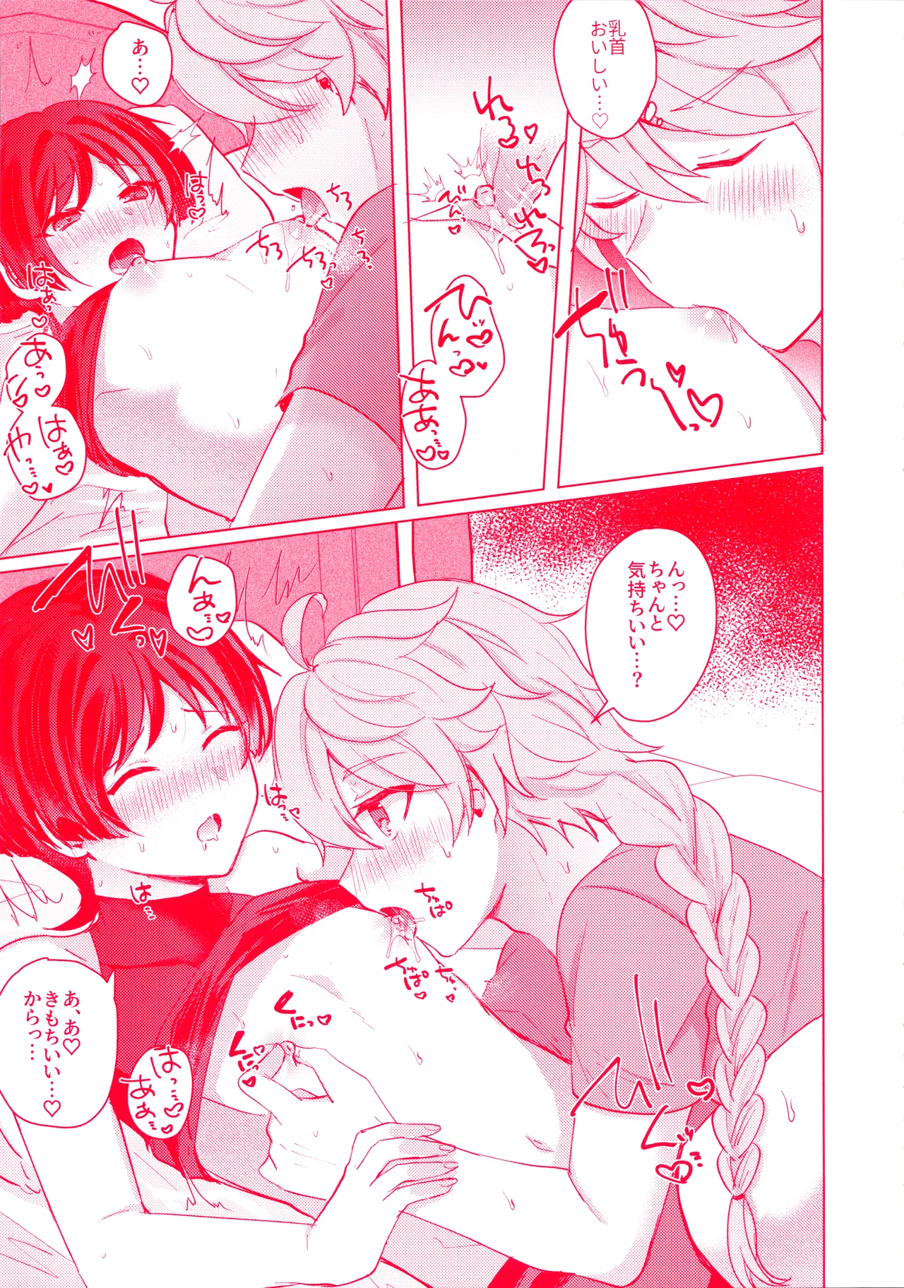 手を繋いでて恋の底 - page30