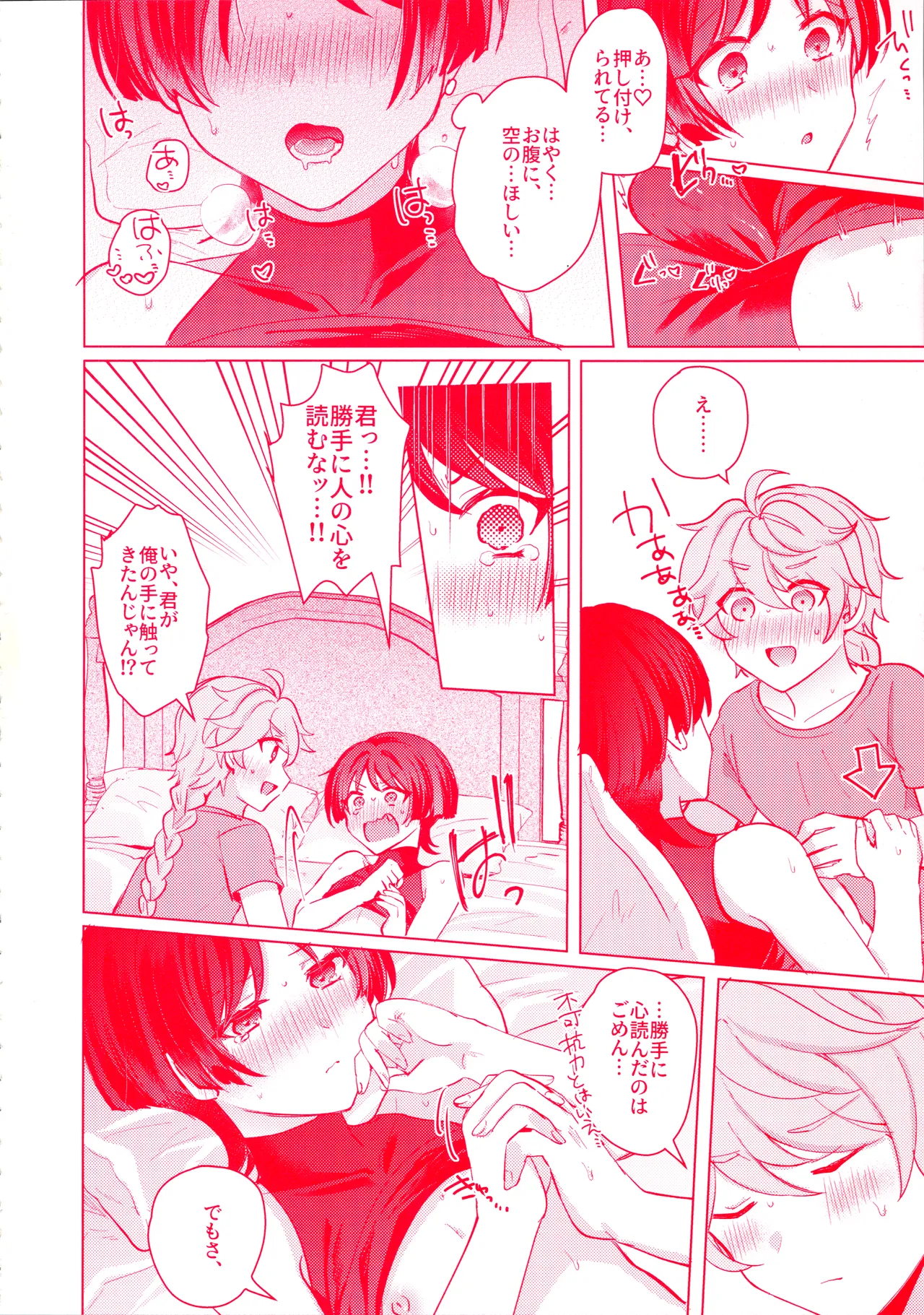 手を繋いでて恋の底 - page31