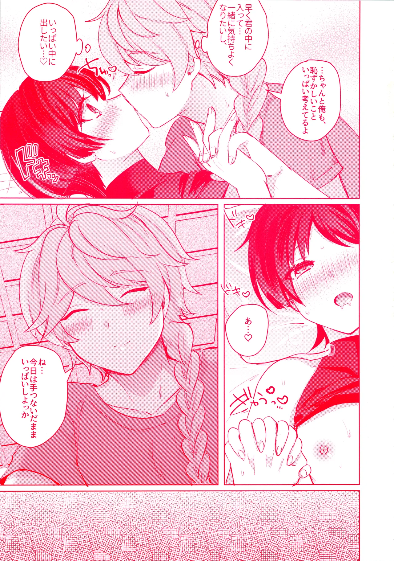 手を繋いでて恋の底 - page32