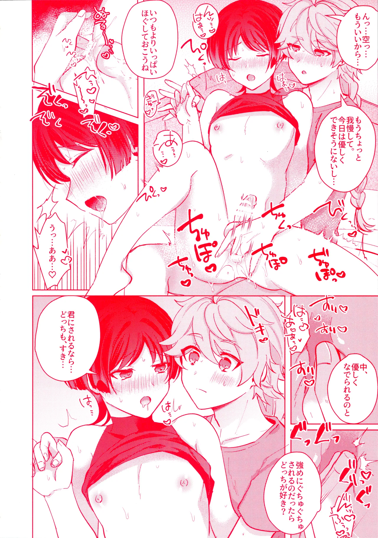 手を繋いでて恋の底 - page33