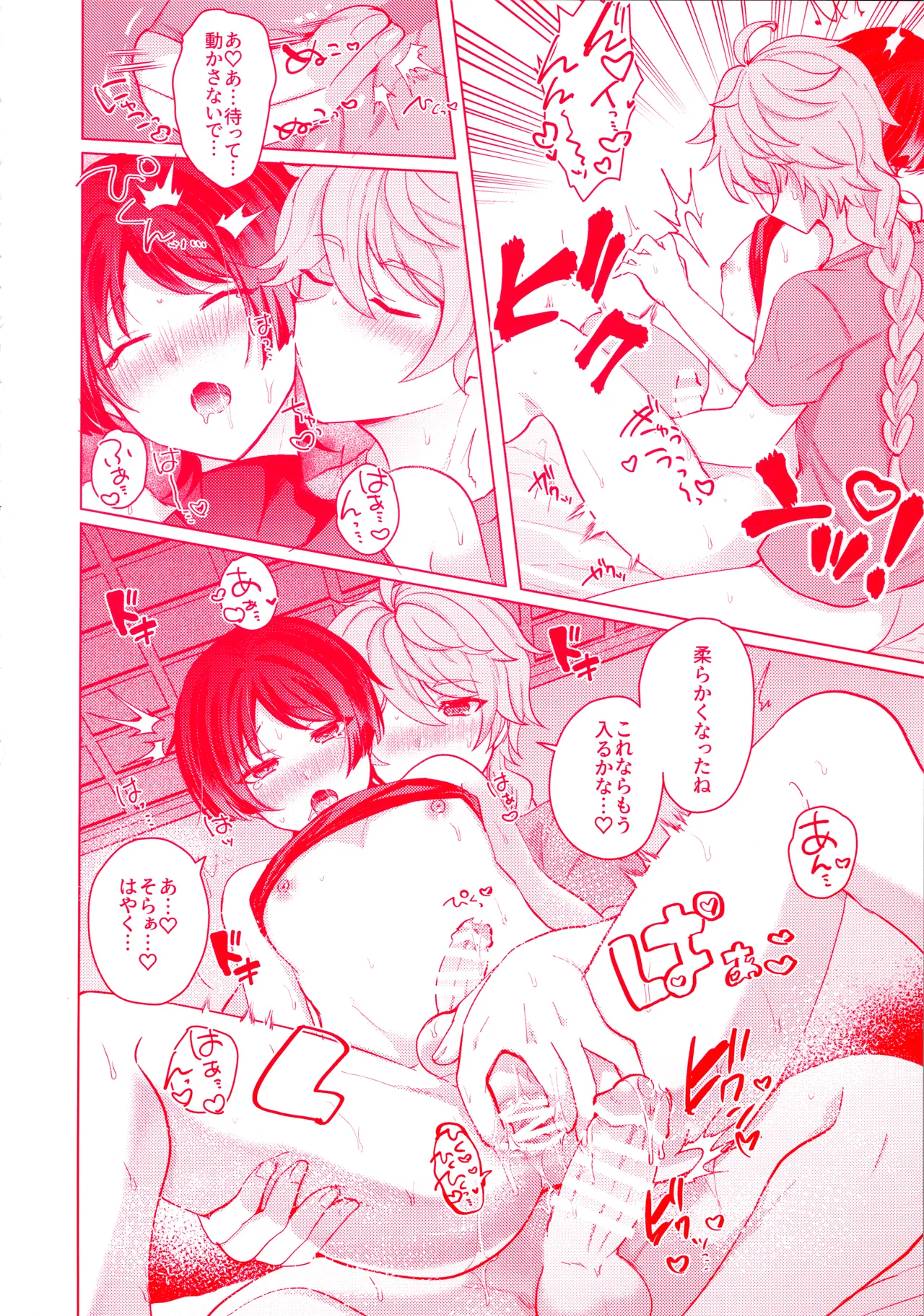 手を繋いでて恋の底 - page35