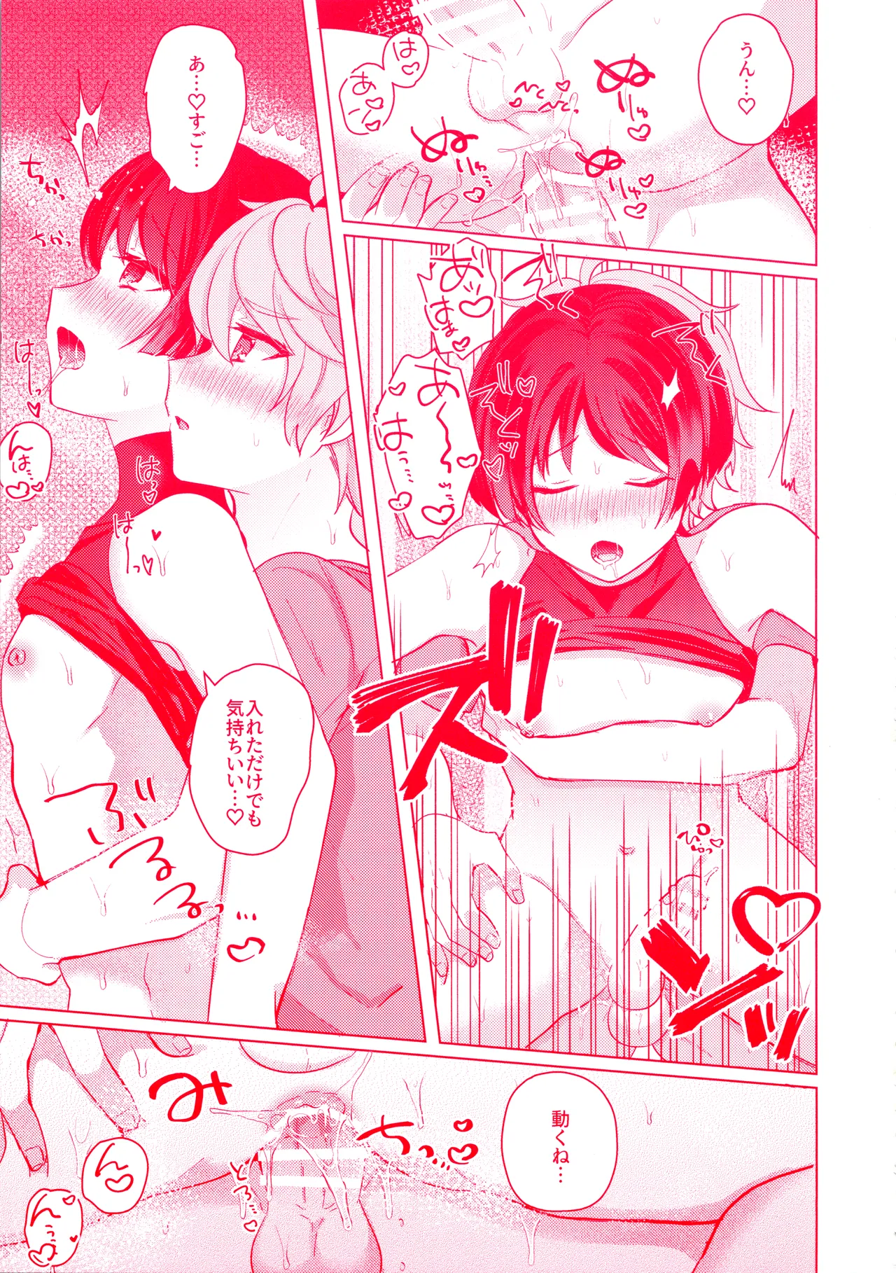 手を繋いでて恋の底 - page36