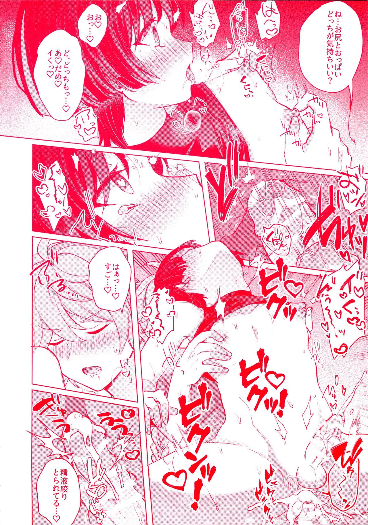 手を繋いでて恋の底 - page39