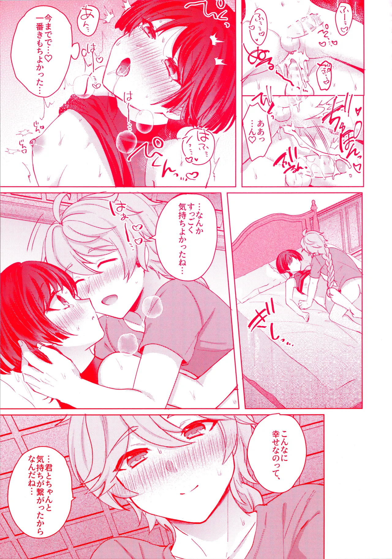 手を繋いでて恋の底 - page40
