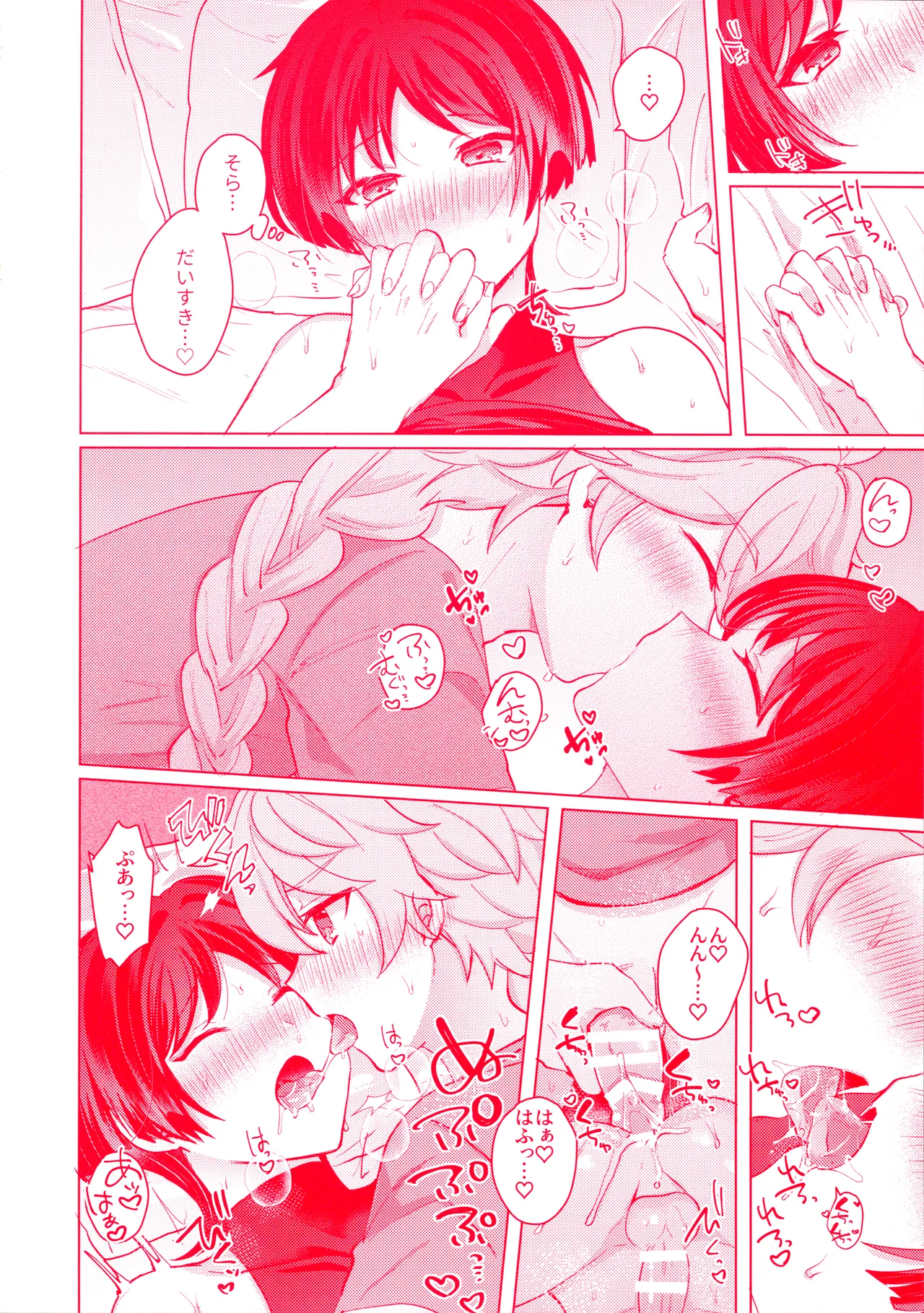 手を繋いでて恋の底 - page41