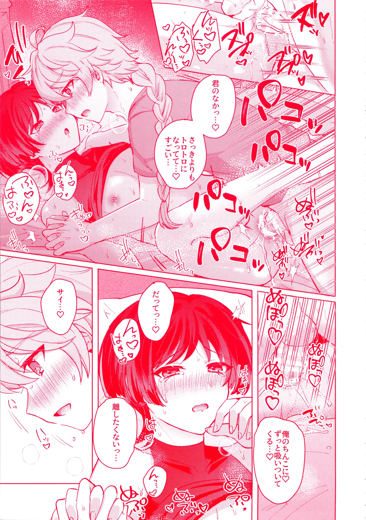 手を繋いでて恋の底 - page42