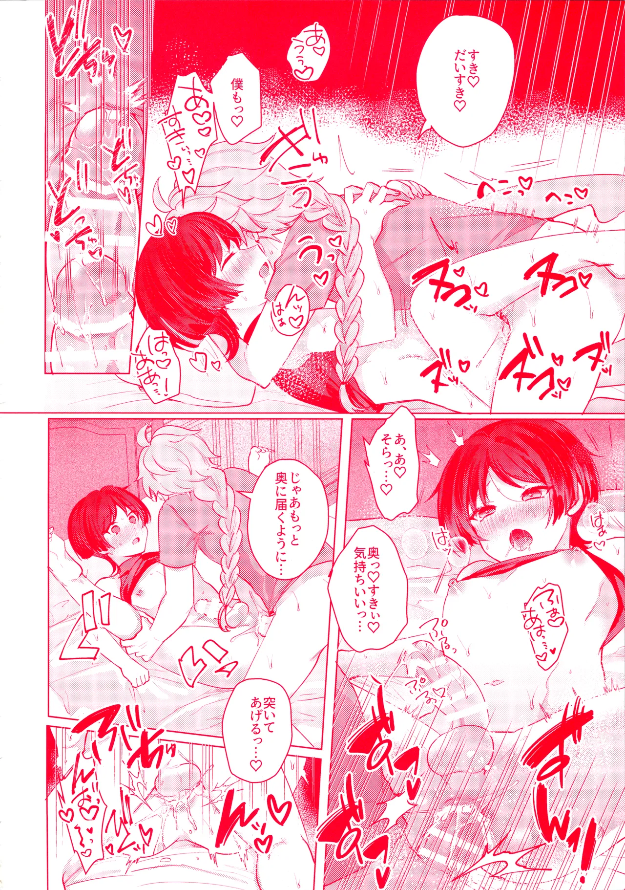 手を繋いでて恋の底 - page43