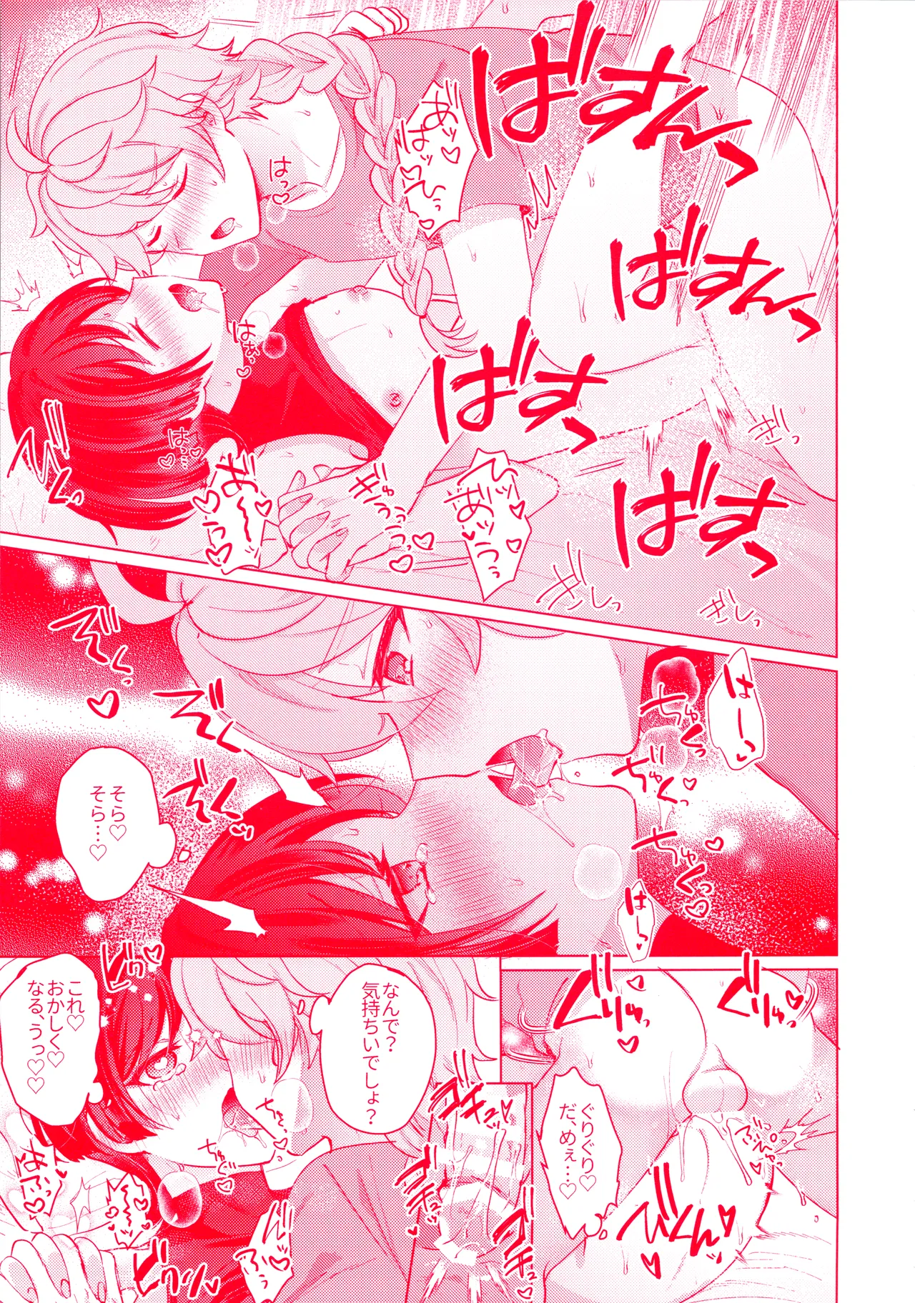 手を繋いでて恋の底 - page44