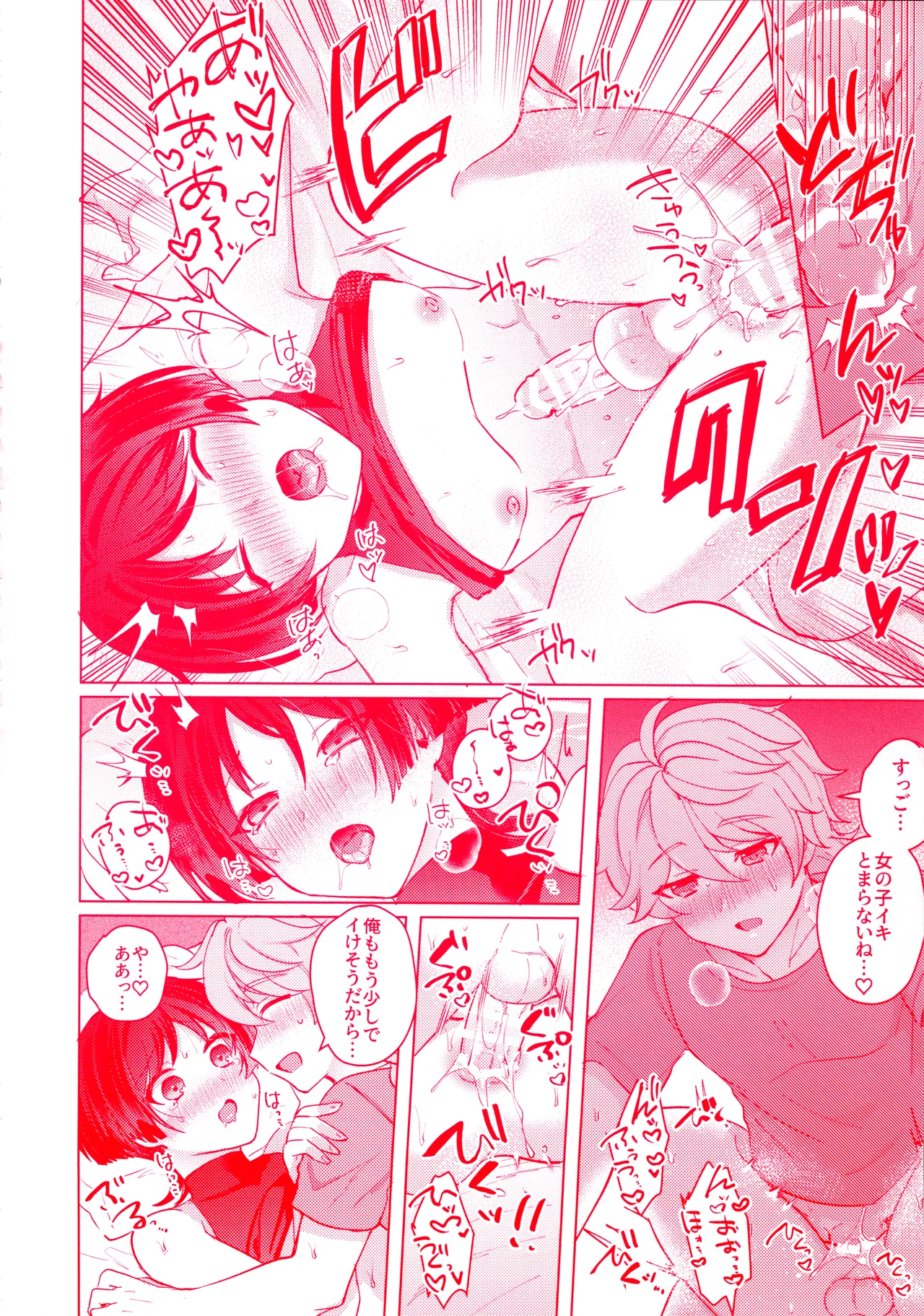 手を繋いでて恋の底 - page45
