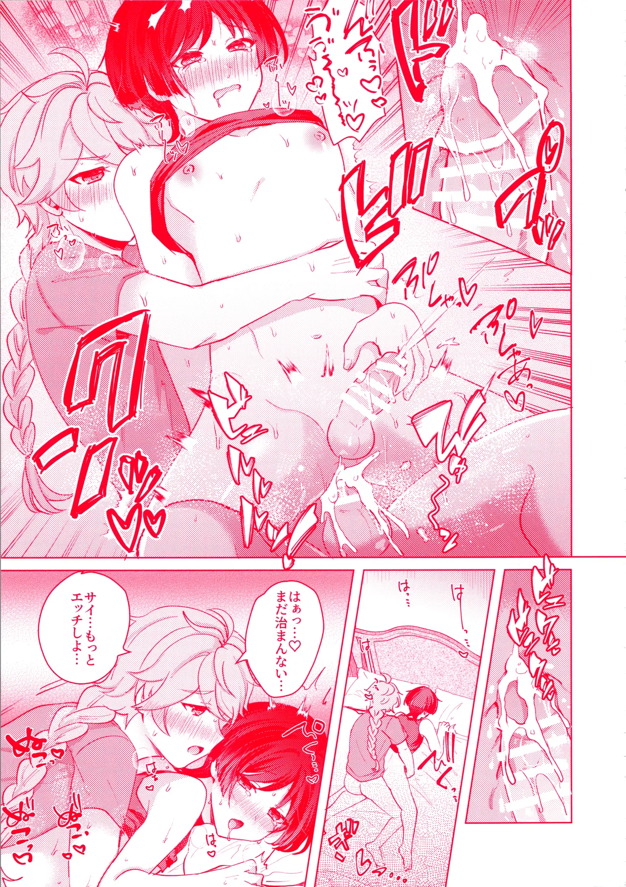手を繋いでて恋の底 - page48