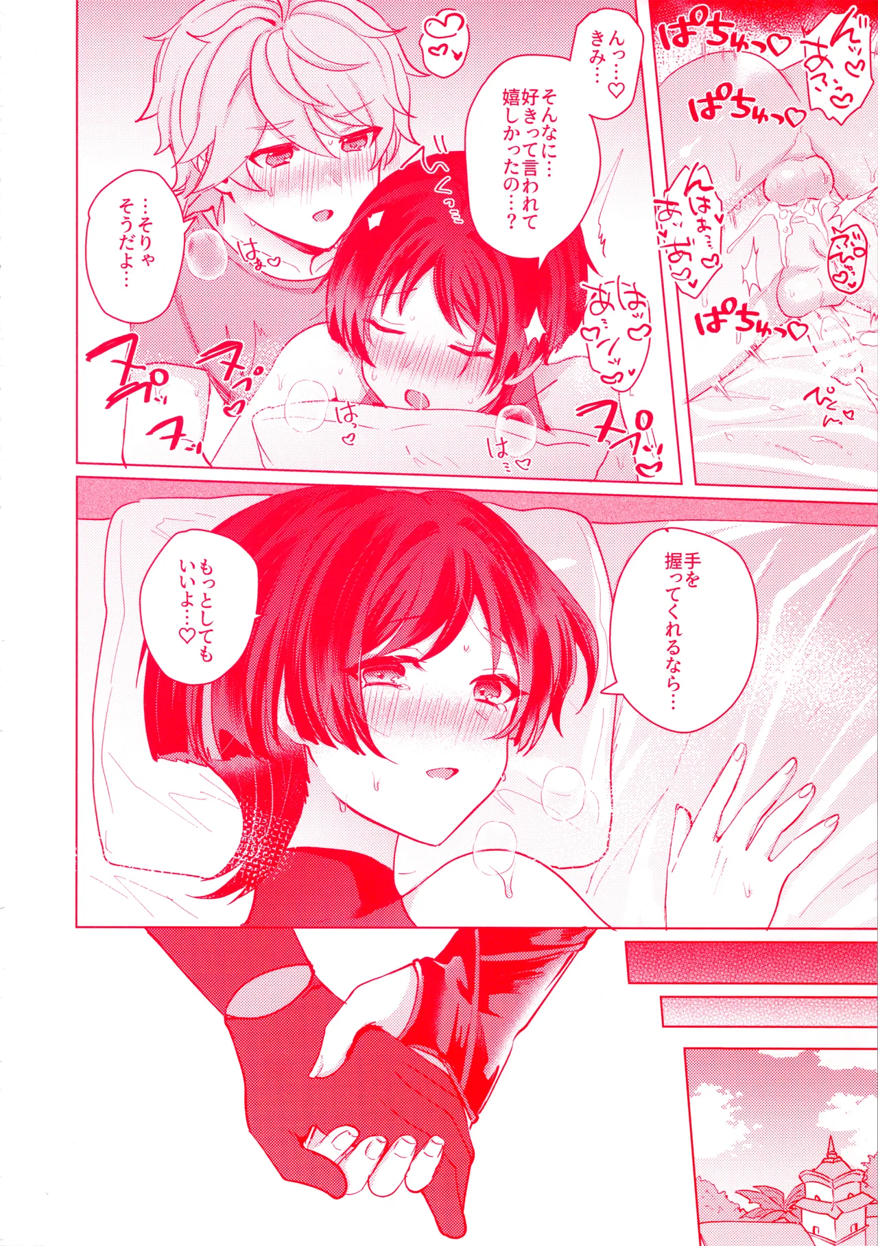 手を繋いでて恋の底 - page49