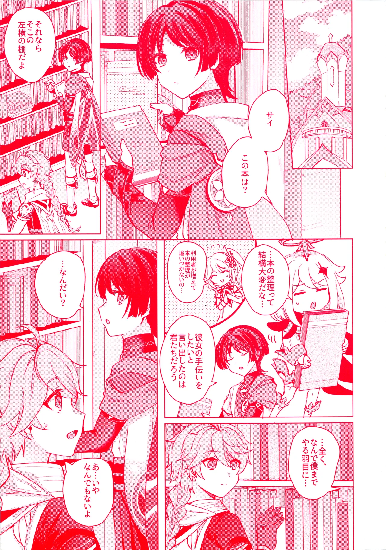 手を繋いでて恋の底 - page5