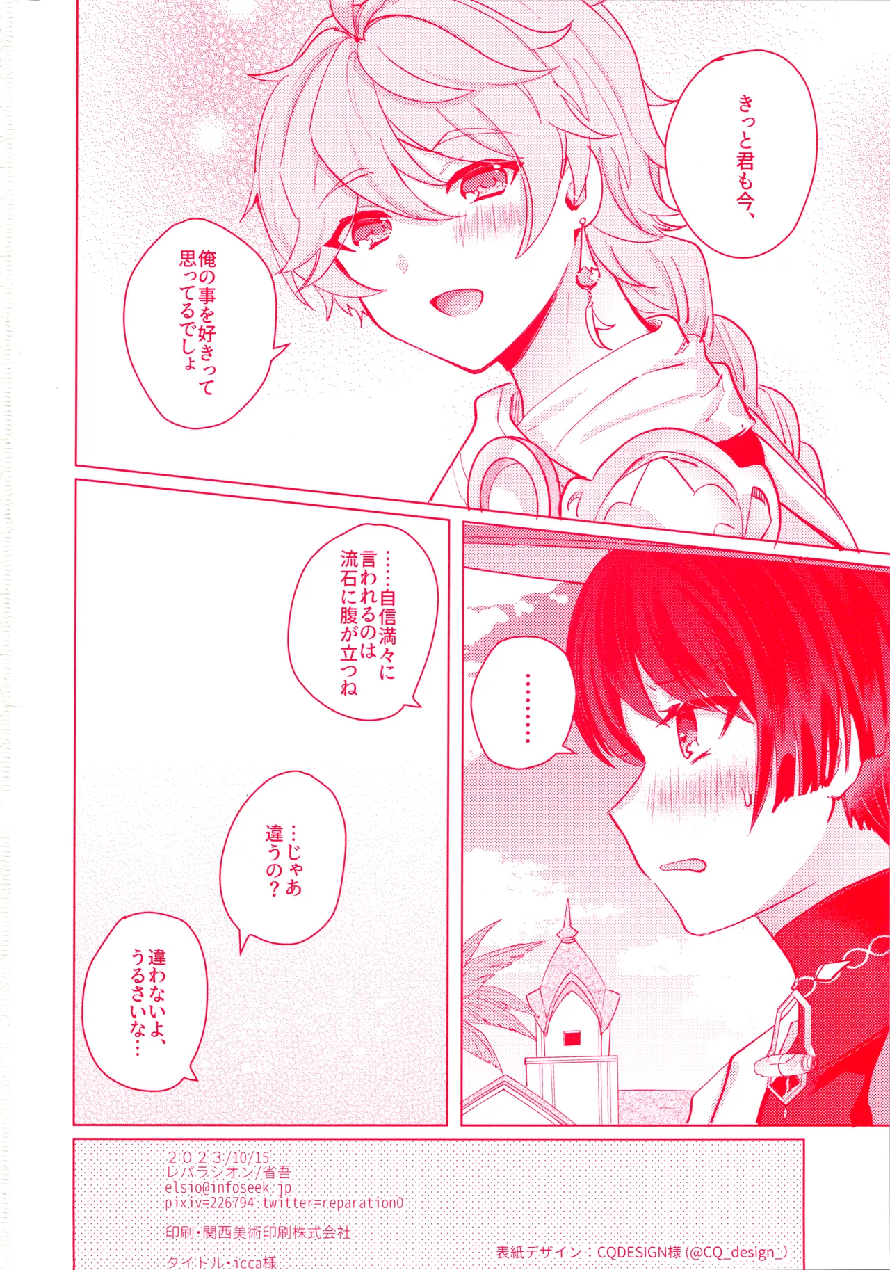 手を繋いでて恋の底 - page51