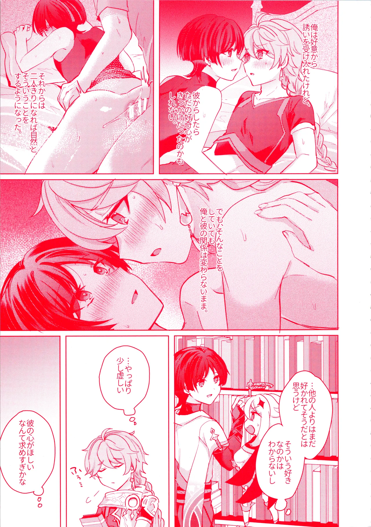 手を繋いでて恋の底 - page7