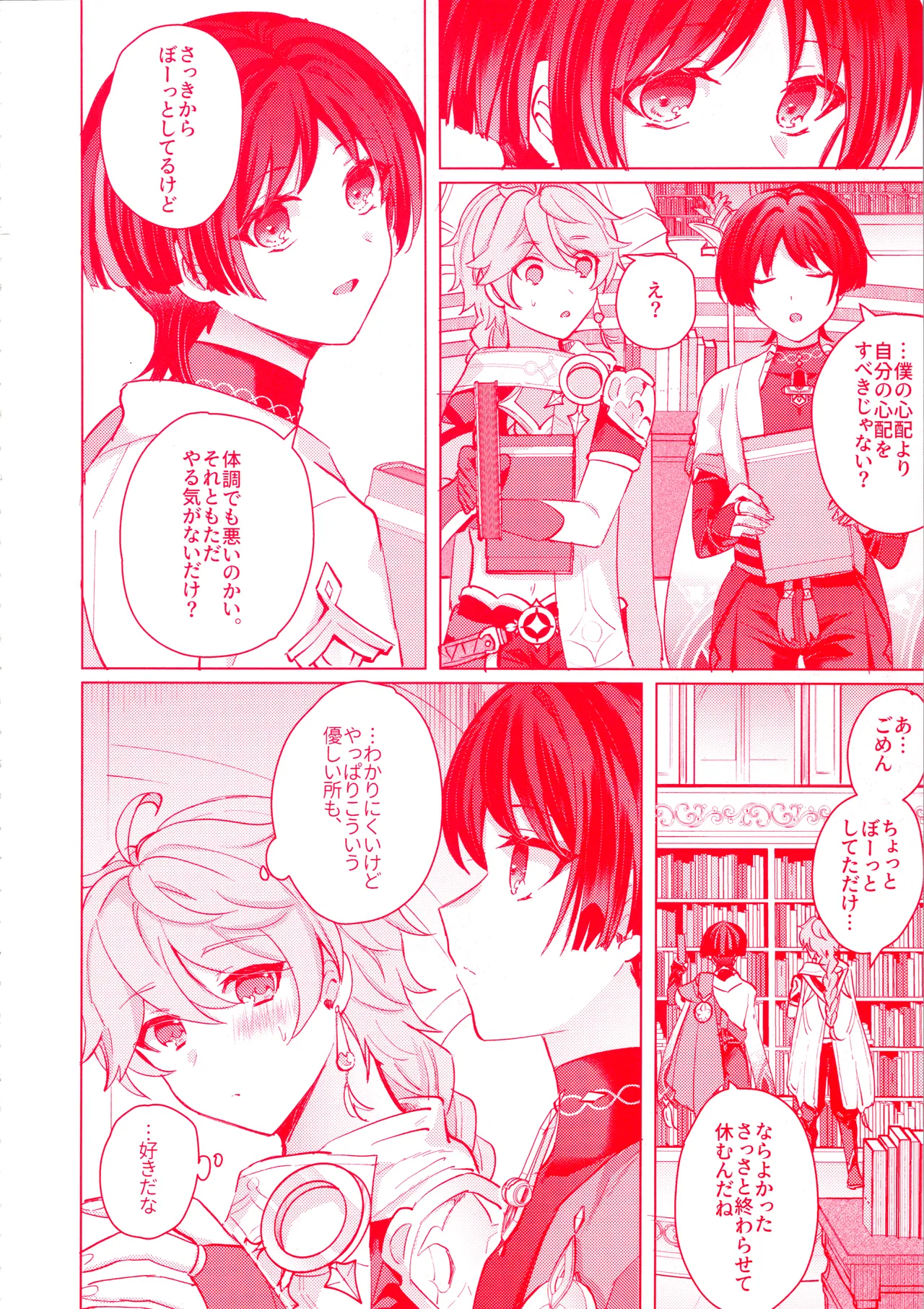 手を繋いでて恋の底 - page8