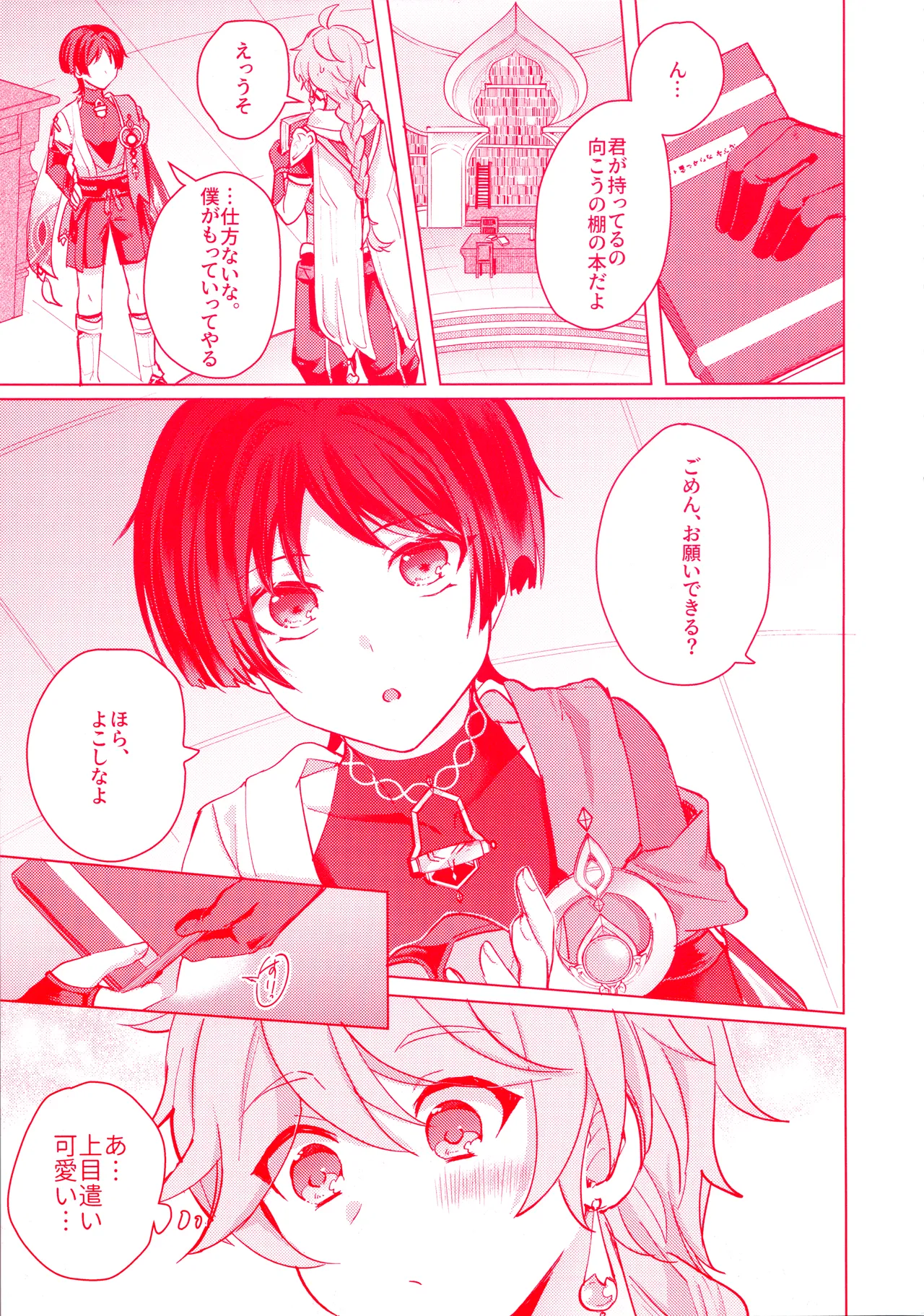 手を繋いでて恋の底 - page9
