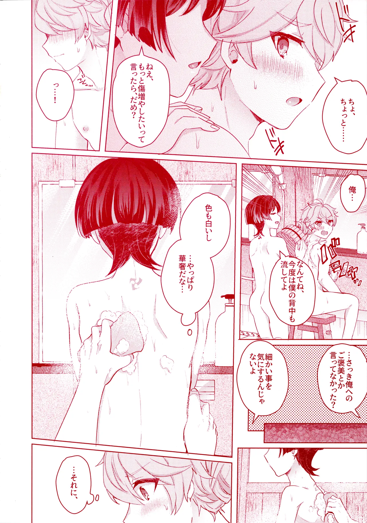 うちの洞天には温泉がある - page12