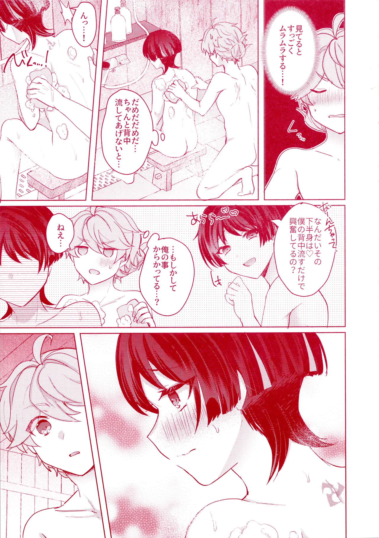 うちの洞天には温泉がある - page13