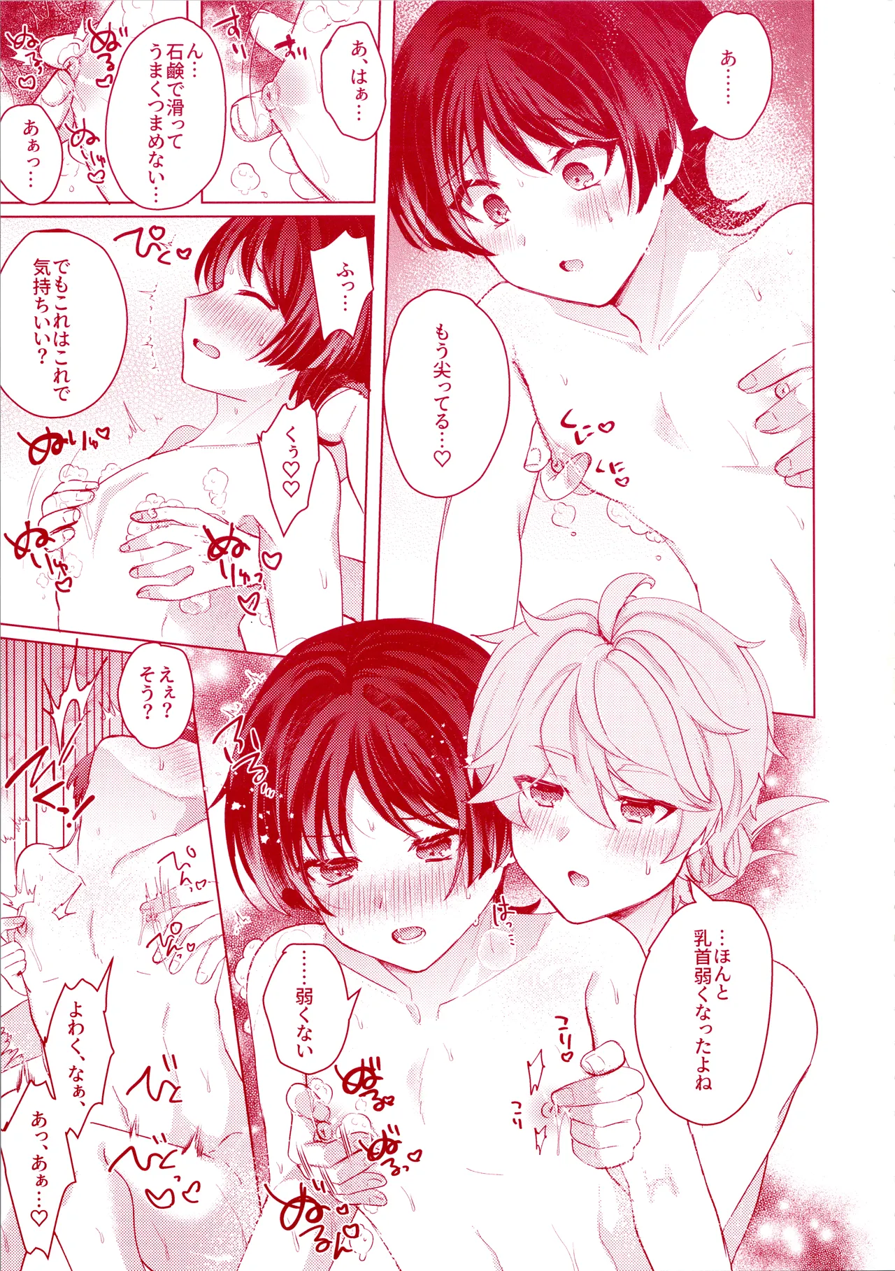 うちの洞天には温泉がある - page15