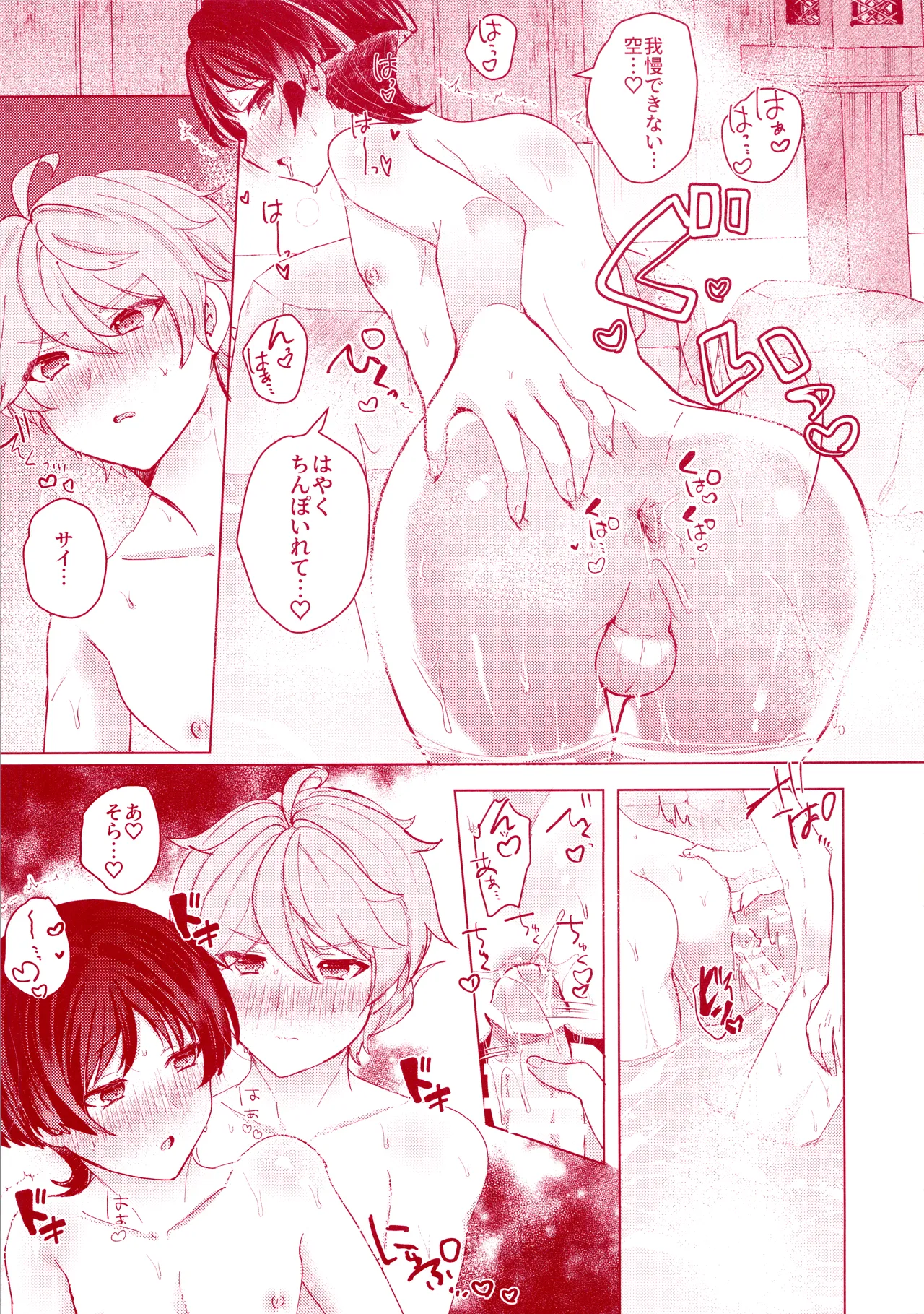 うちの洞天には温泉がある - page21