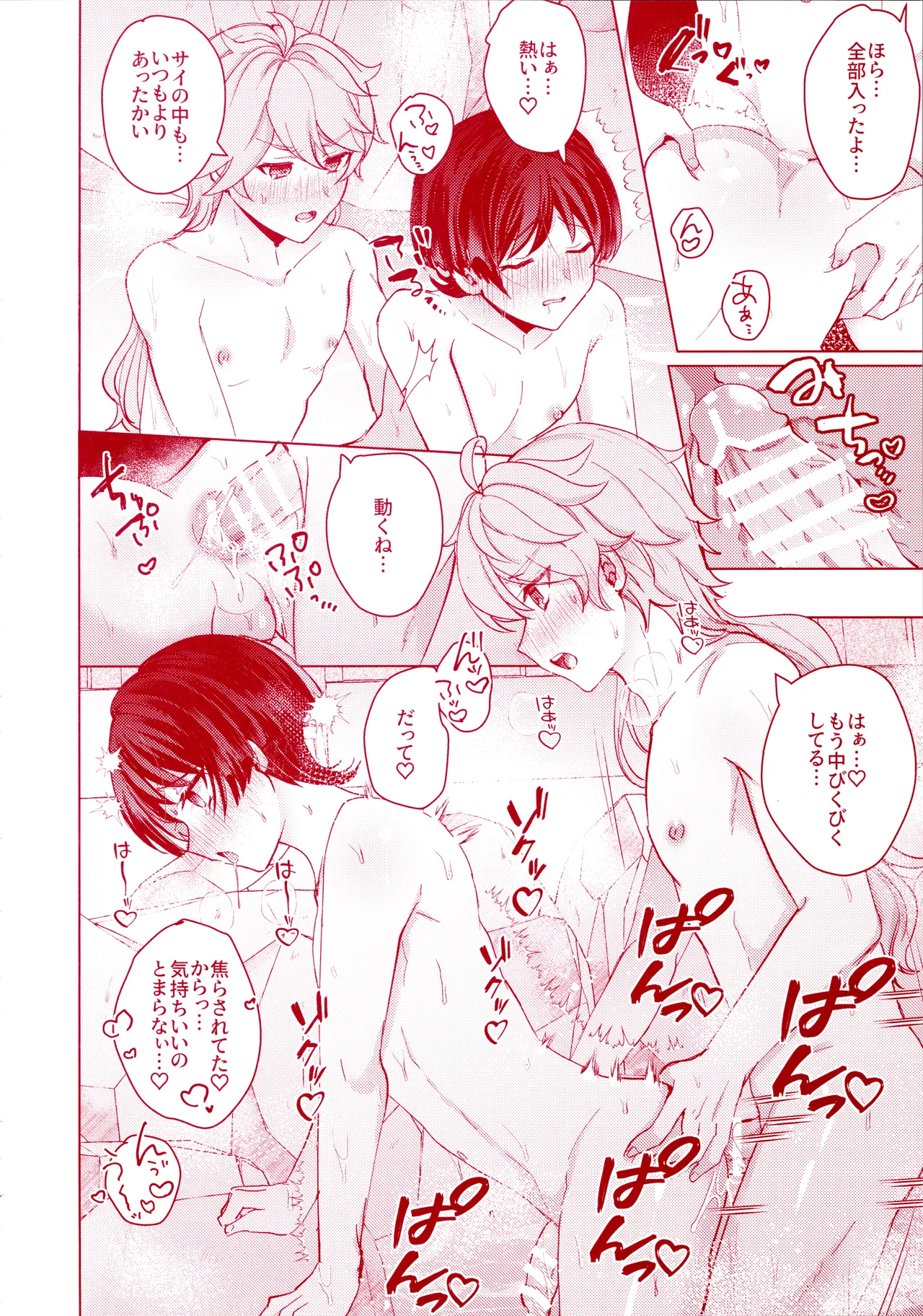 うちの洞天には温泉がある - page24
