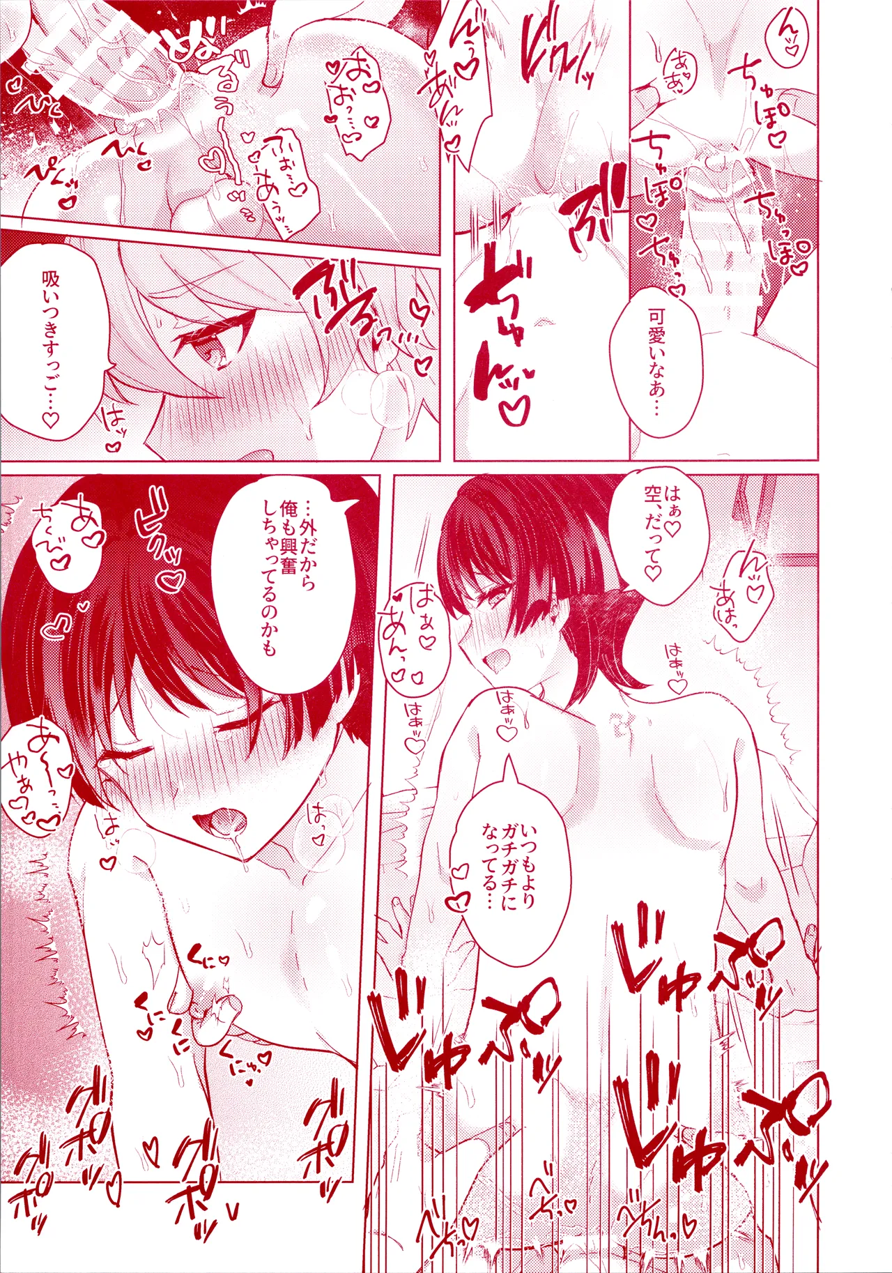 うちの洞天には温泉がある - page25