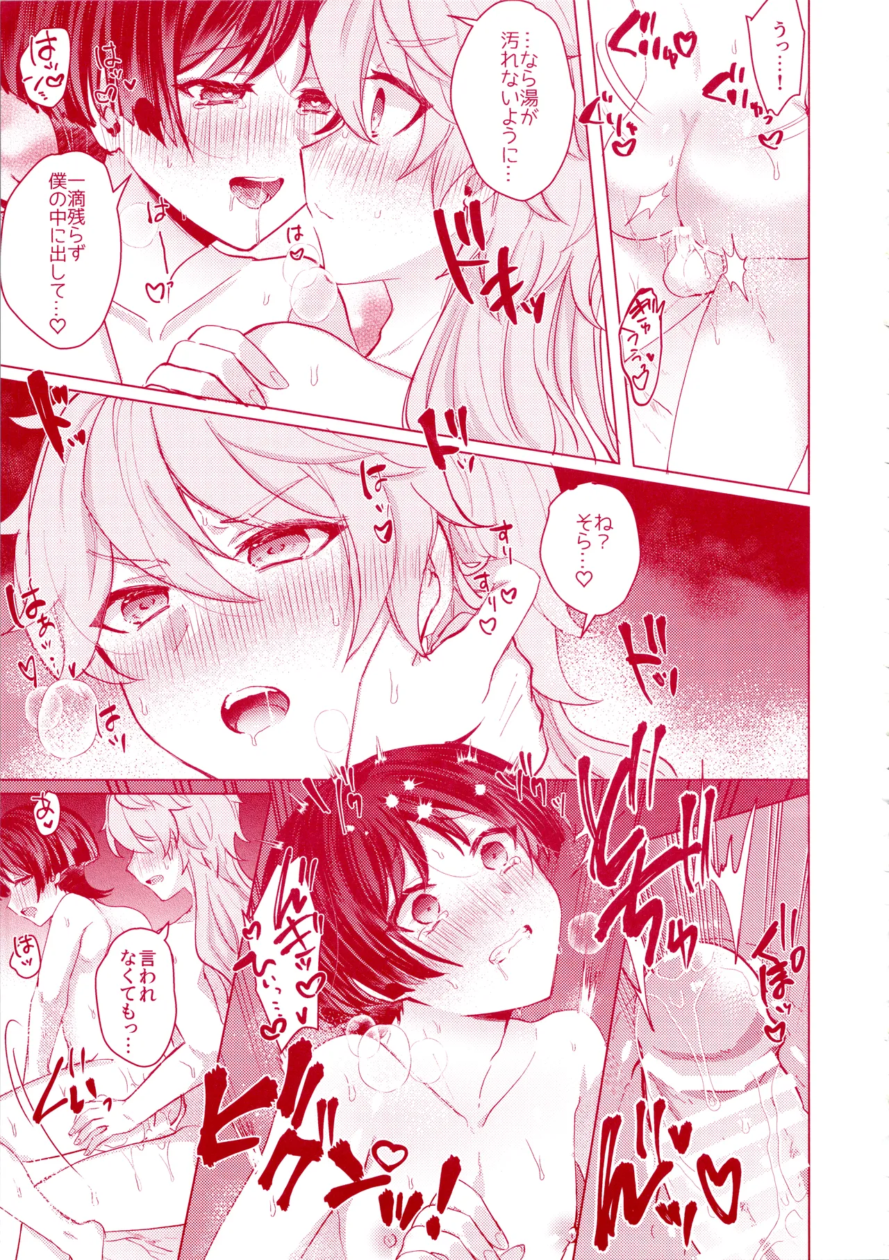 うちの洞天には温泉がある - page31