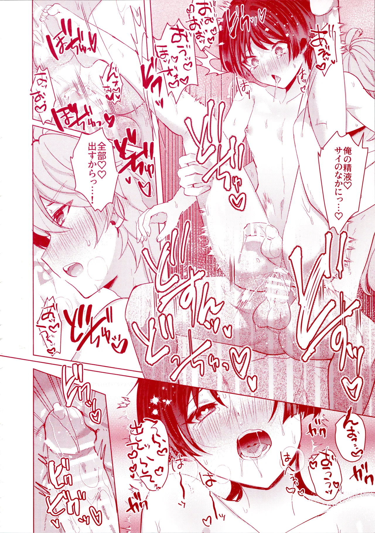 うちの洞天には温泉がある - page32