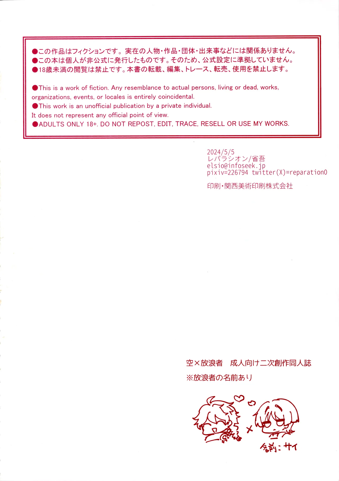 うちの洞天には温泉がある - page4