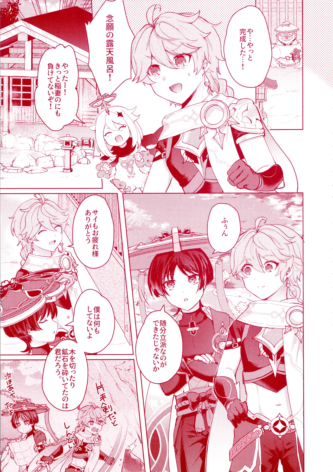 うちの洞天には温泉がある - page5