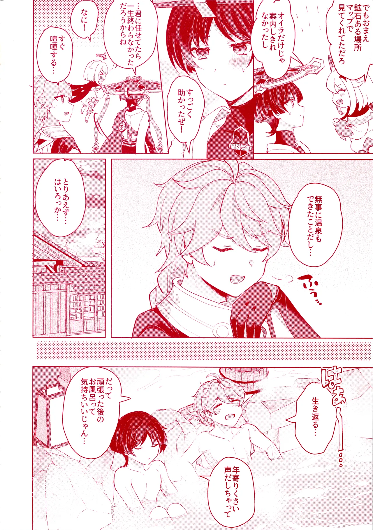 うちの洞天には温泉がある - page6
