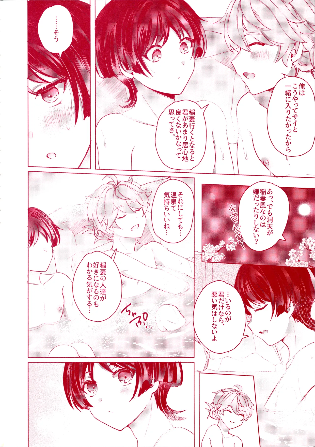 うちの洞天には温泉がある - page8
