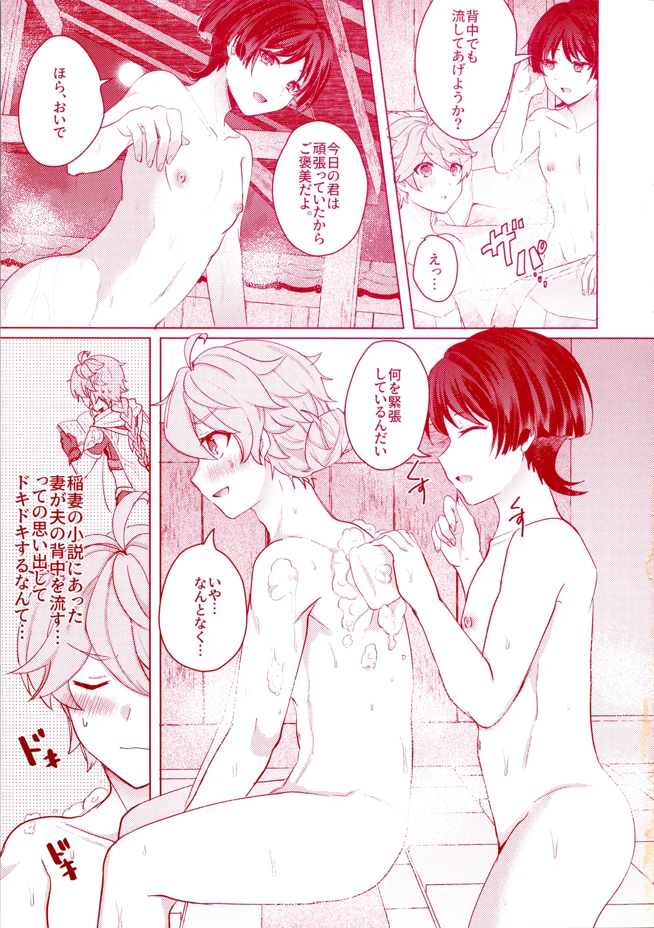 うちの洞天には温泉がある - page9