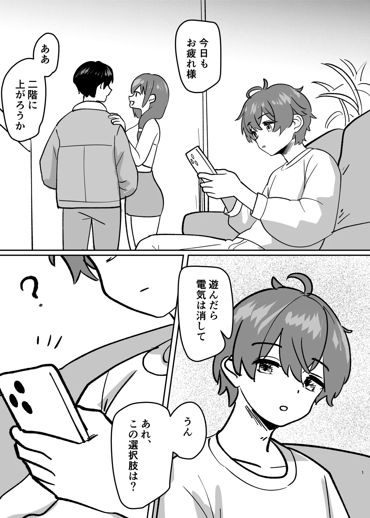 体が分裂して姉妹化TSF - page3