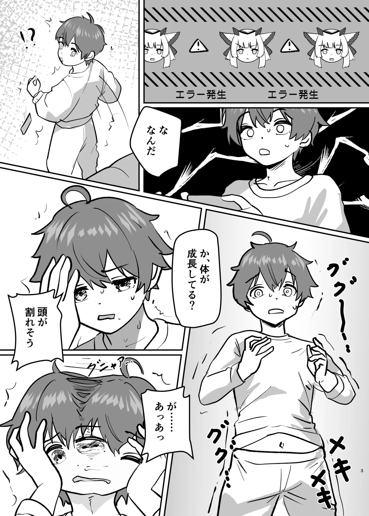 体が分裂して姉妹化TSF - page5