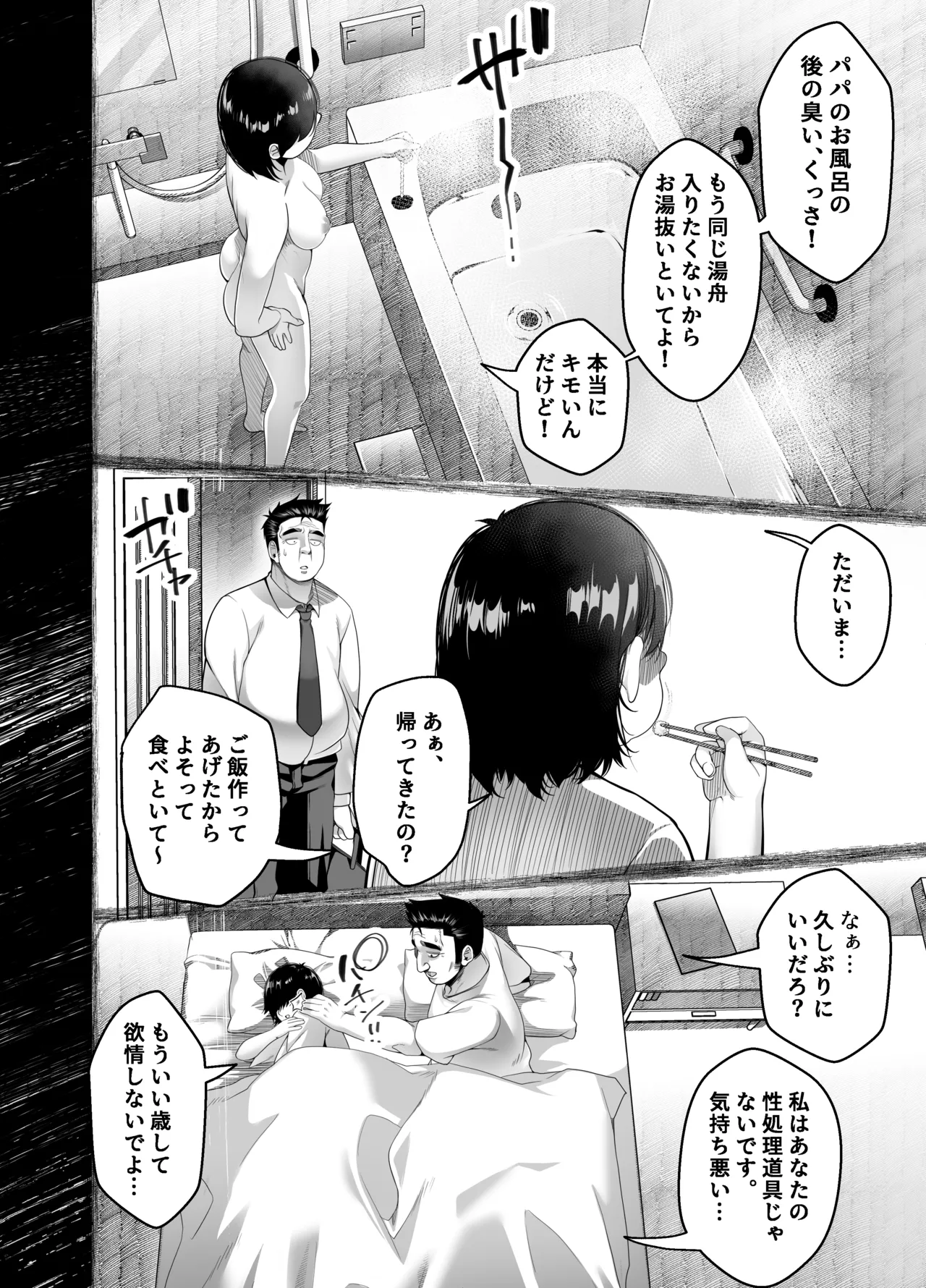 宝くじ12億当選！〜エロに全投資して、ハーレム御殿建設！！4 - page12