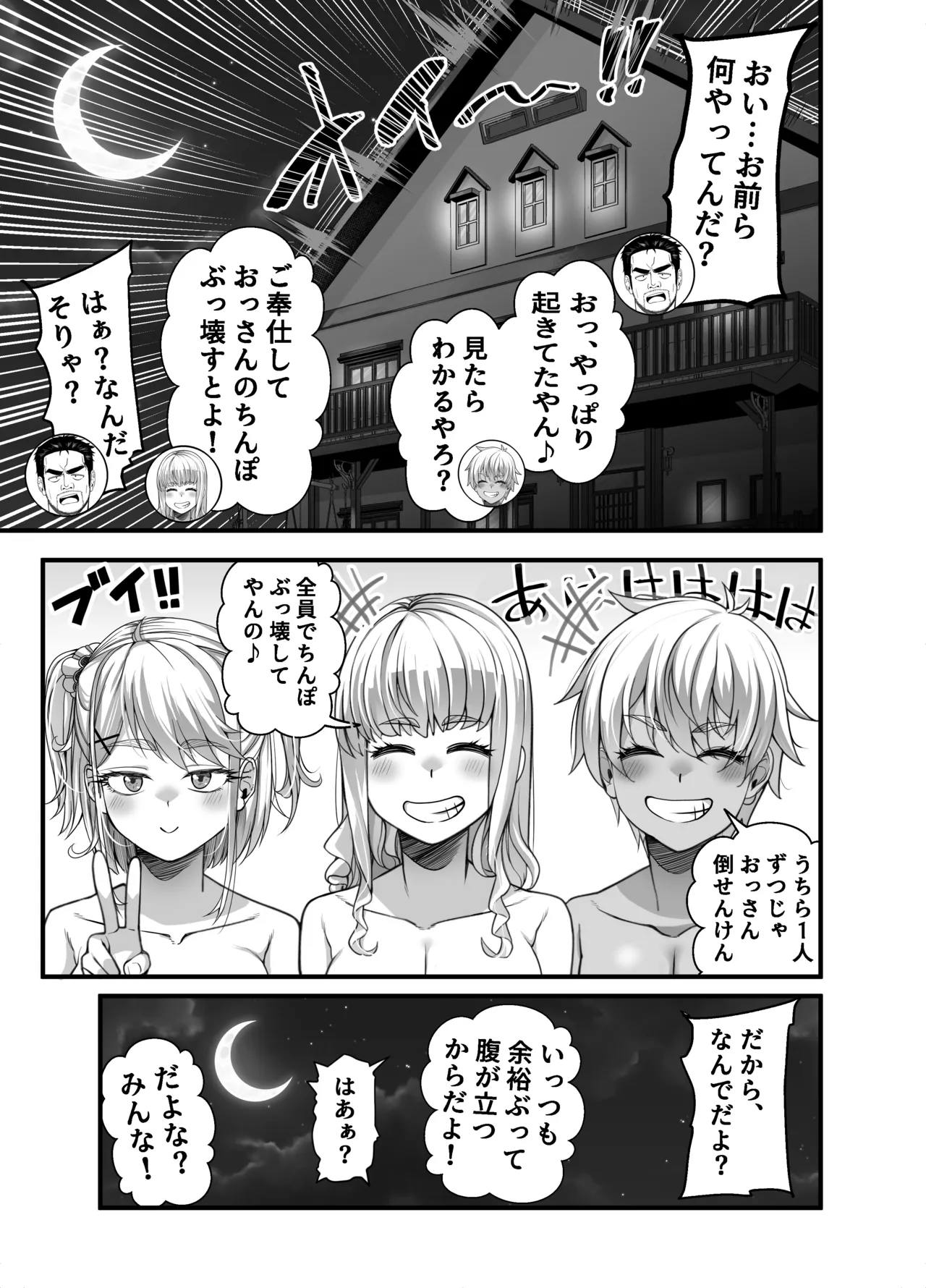 宝くじ12億当選！〜エロに全投資して、ハーレム御殿建設！！4 - page17