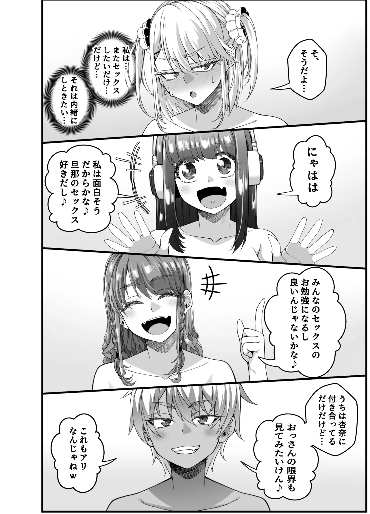 宝くじ12億当選！〜エロに全投資して、ハーレム御殿建設！！4 - page18