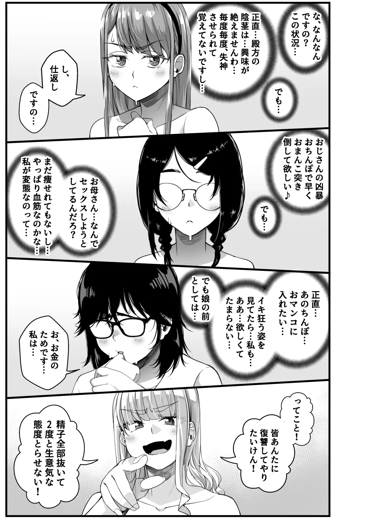 宝くじ12億当選！〜エロに全投資して、ハーレム御殿建設！！4 - page19