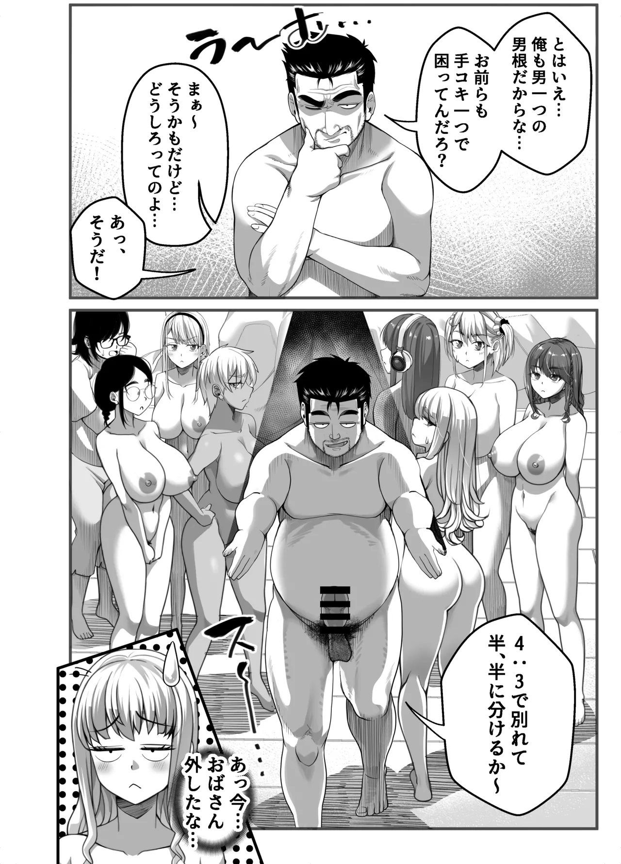 宝くじ12億当選！〜エロに全投資して、ハーレム御殿建設！！4 - page20