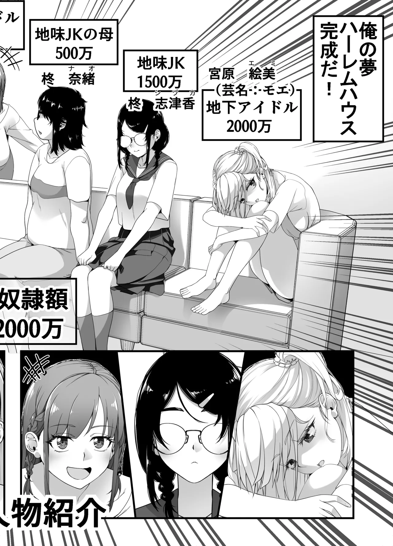 宝くじ12億当選！〜エロに全投資して、ハーレム御殿建設！！4 - page3